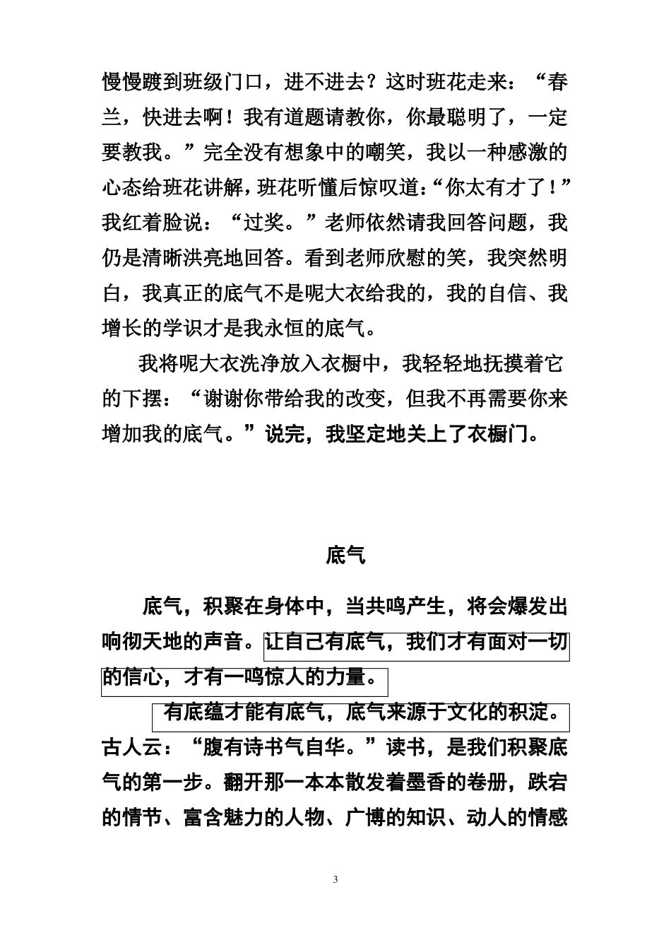 命题作文底气写作指导_第3页