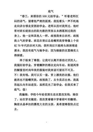 命题作文底气写作指导