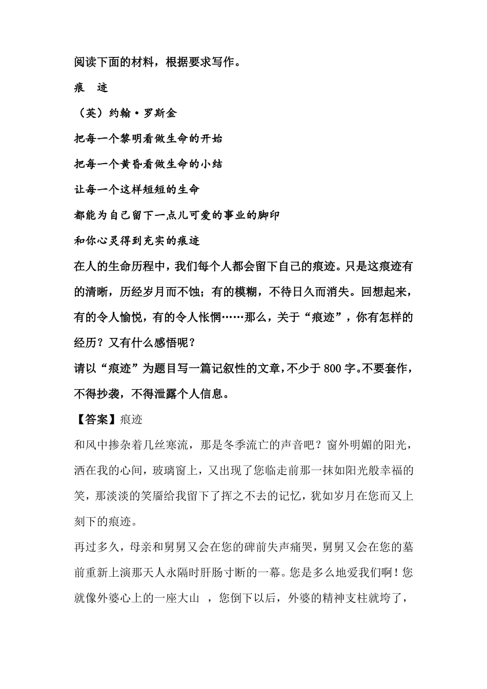 命题作文痕迹写作指导及范文_第1页