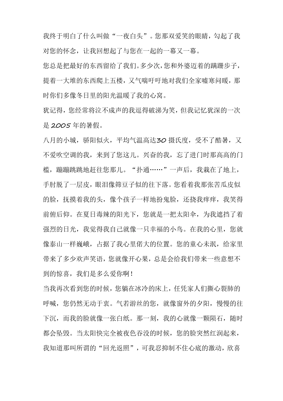 命题作文痕迹写作指导及范文_第2页