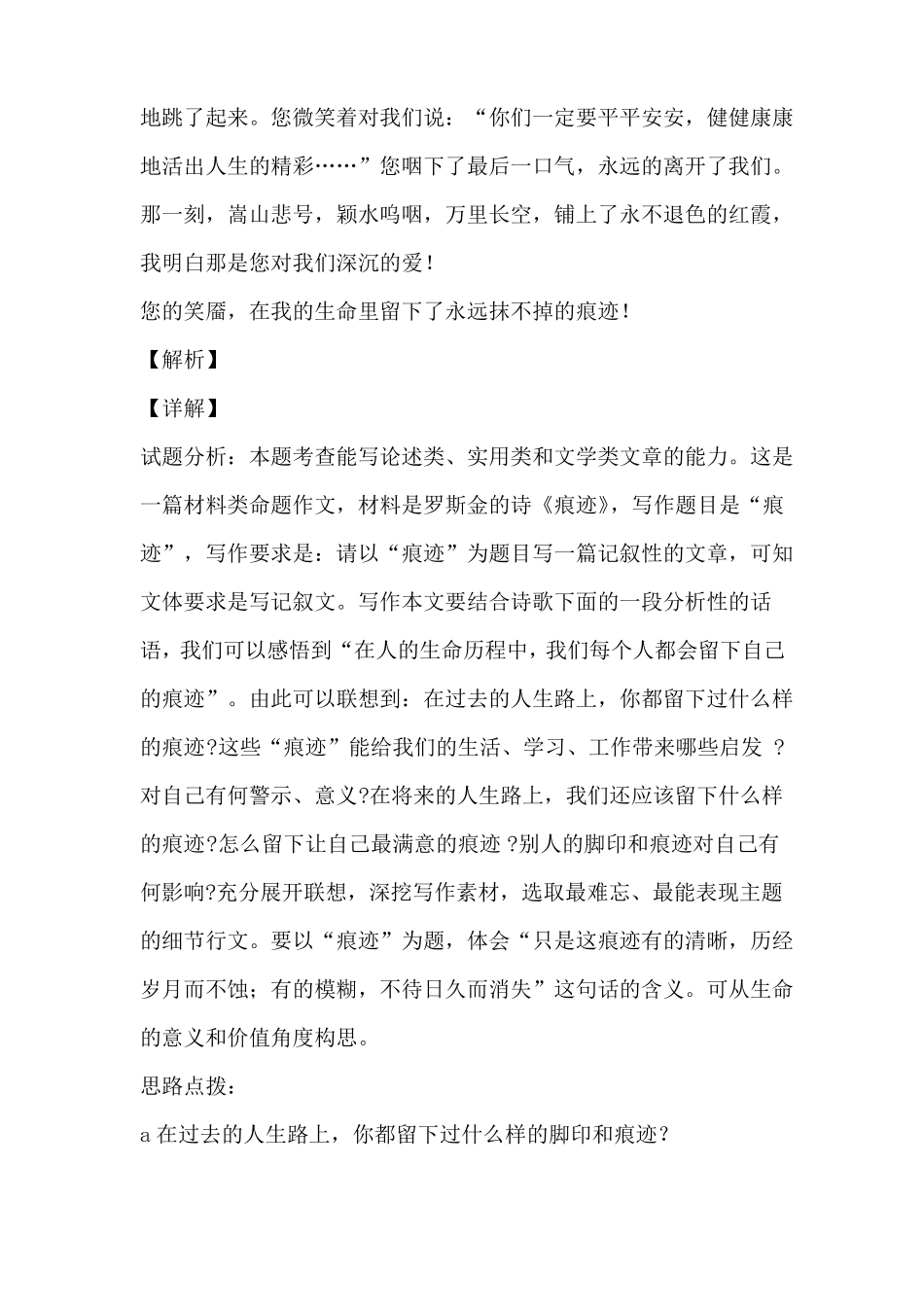 命题作文痕迹写作指导及范文_第3页