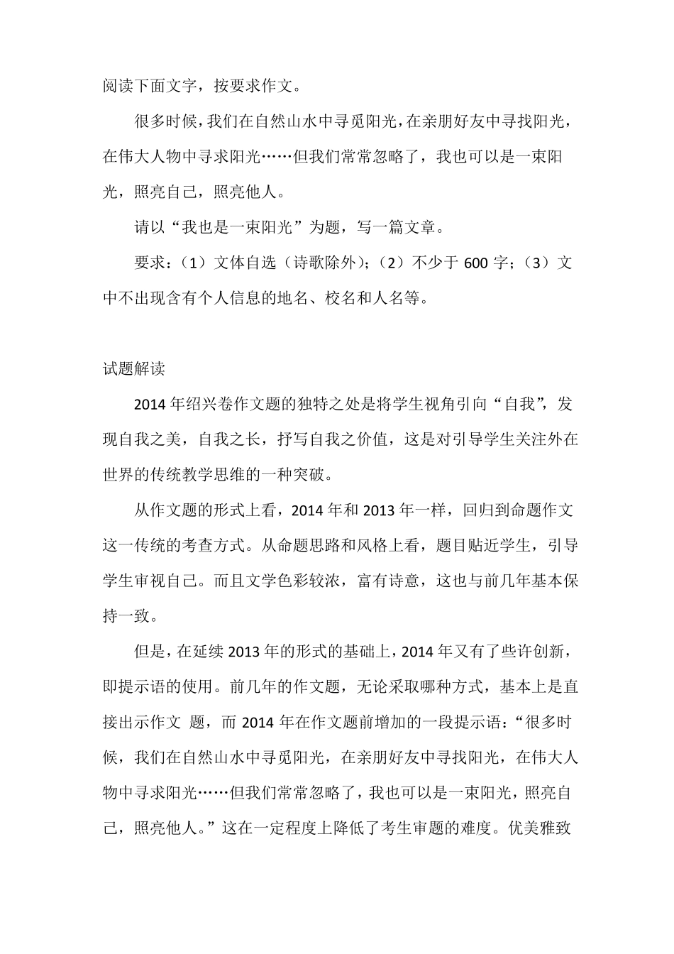 命题作文我也是一束阳光指导与范文_第1页