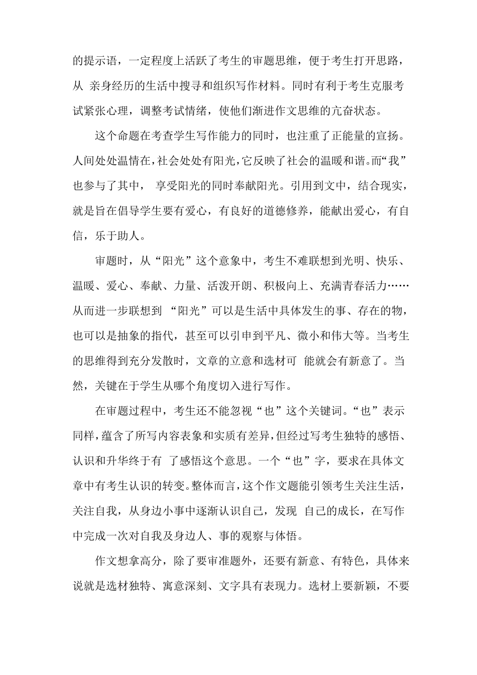 命题作文我也是一束阳光指导与范文_第2页