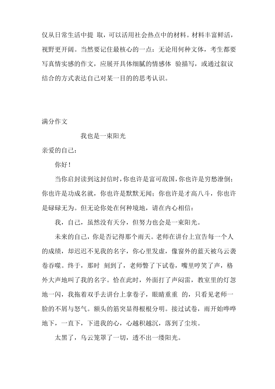 命题作文我也是一束阳光指导与范文_第3页