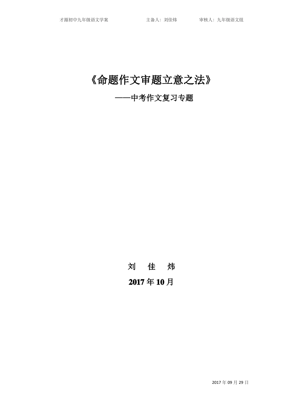 命题作文审题立意的教学设计_第1页