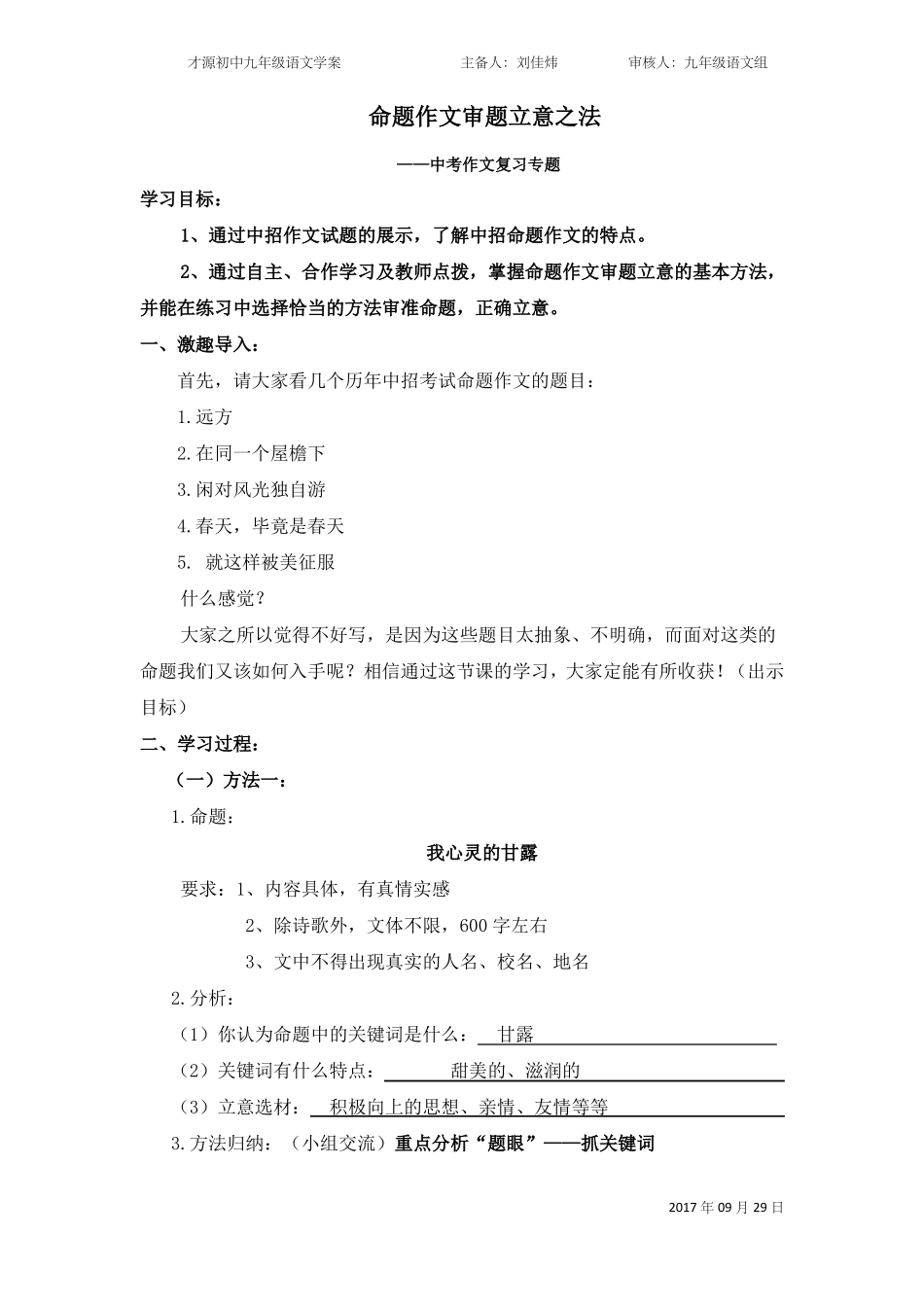 命题作文审题立意的教学设计_第2页