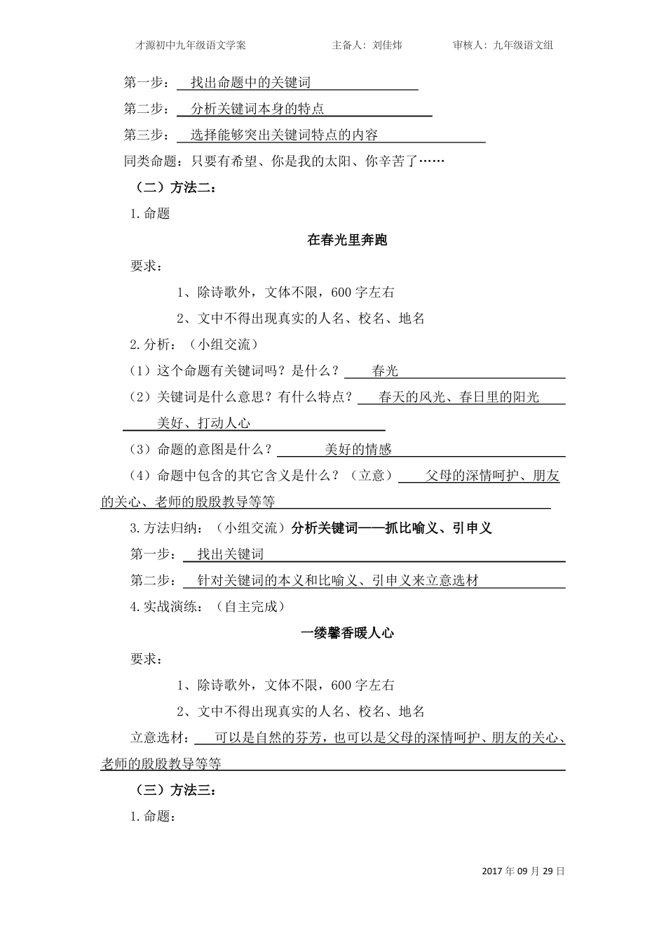 命题作文审题立意的教学设计_第3页