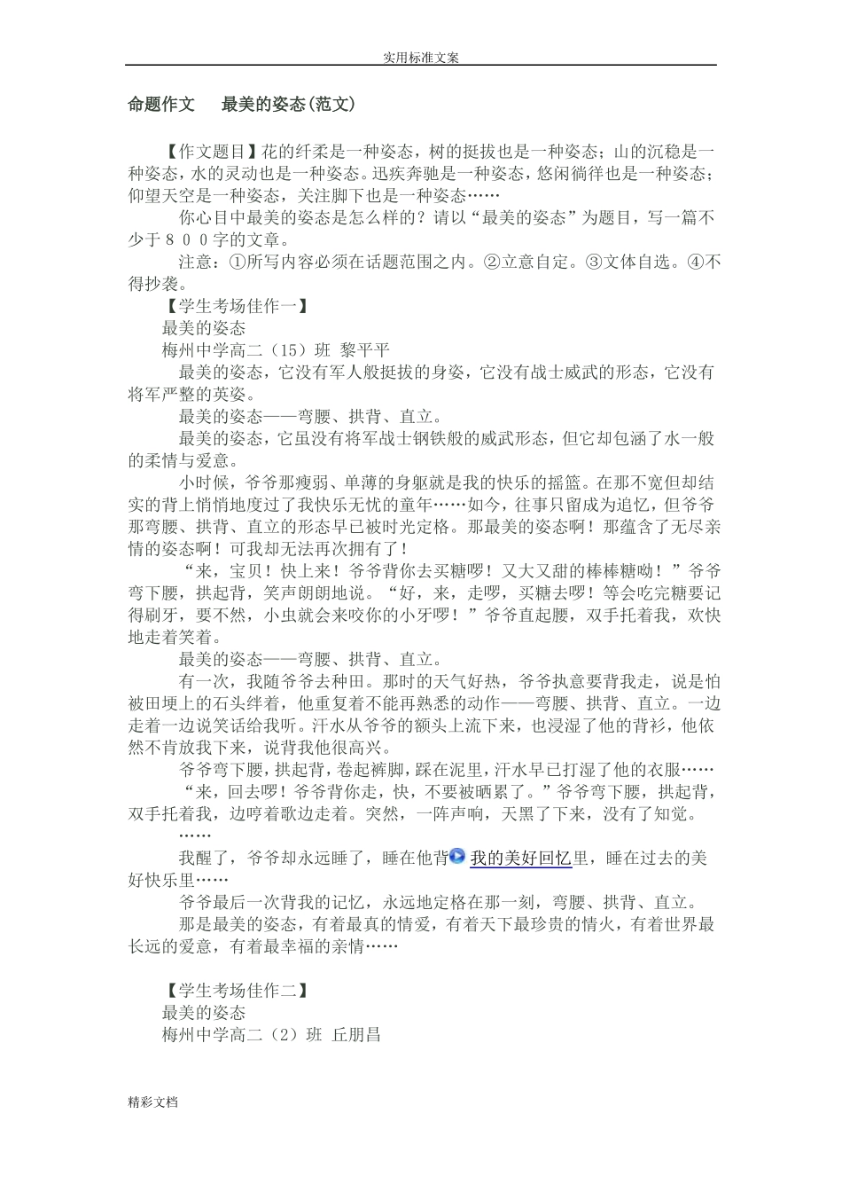 命题作文最美的姿态_第1页