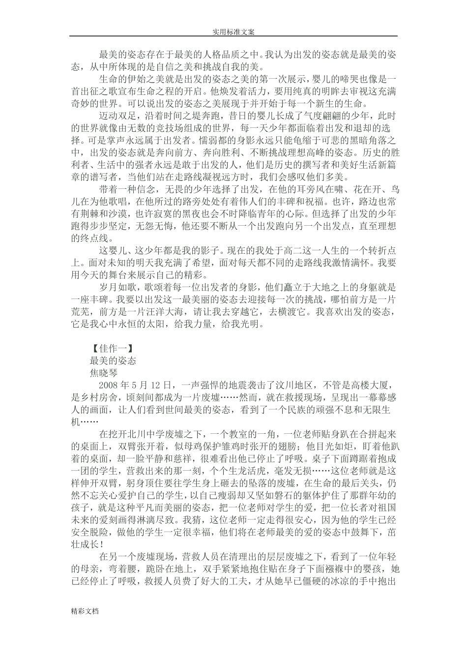 命题作文最美的姿态_第2页