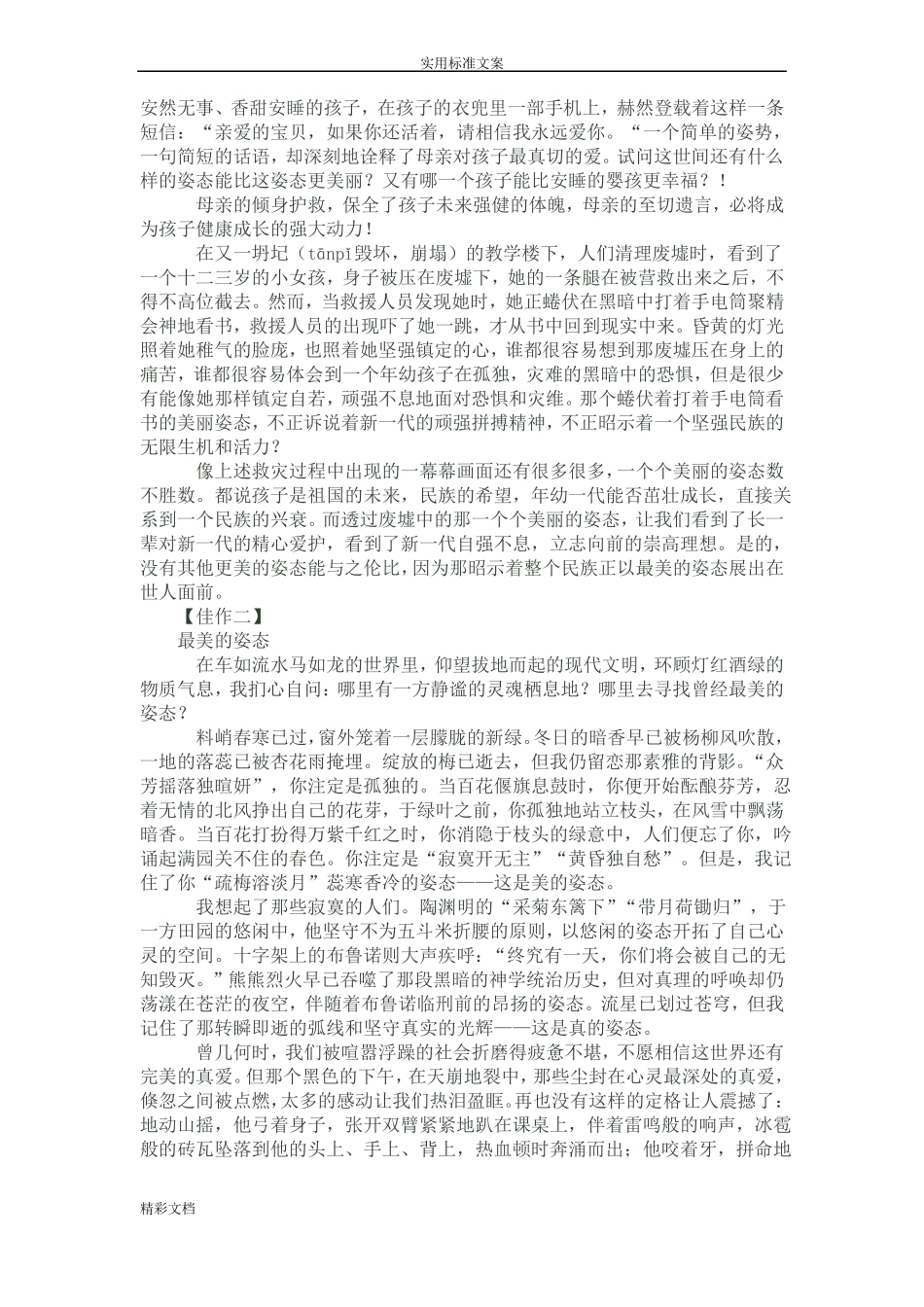 命题作文最美的姿态_第3页