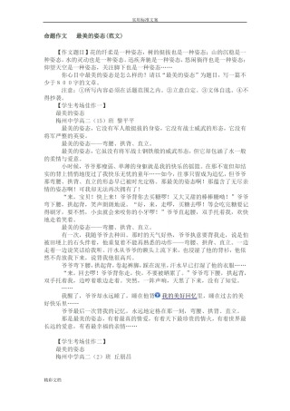 命题作文最美的姿态
