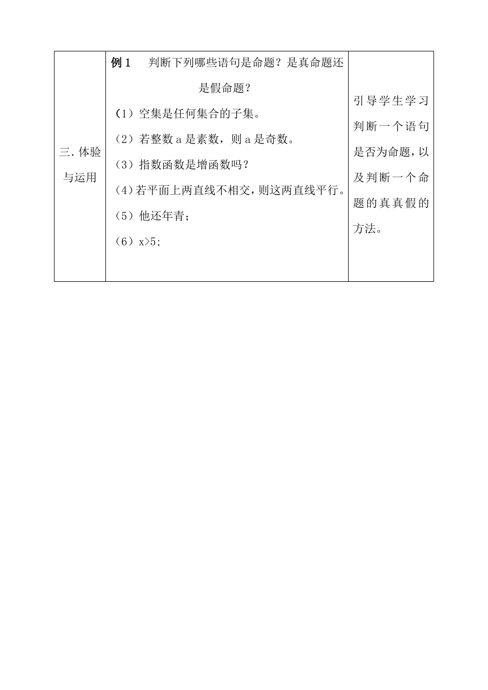 命题和四种命题教案_第3页