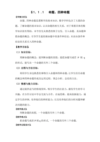 命题和四种命题教案