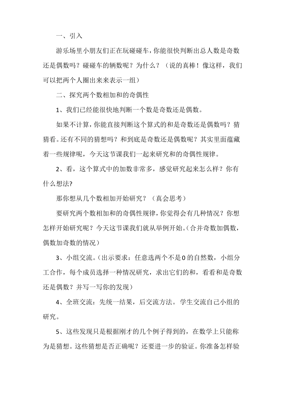和与积的奇偶性教学设计_第2页