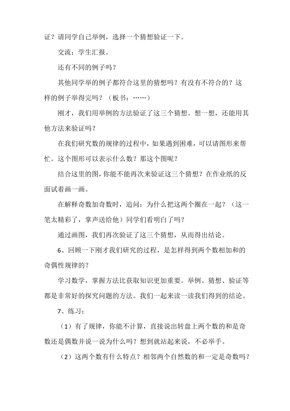 和与积的奇偶性教学设计_第3页