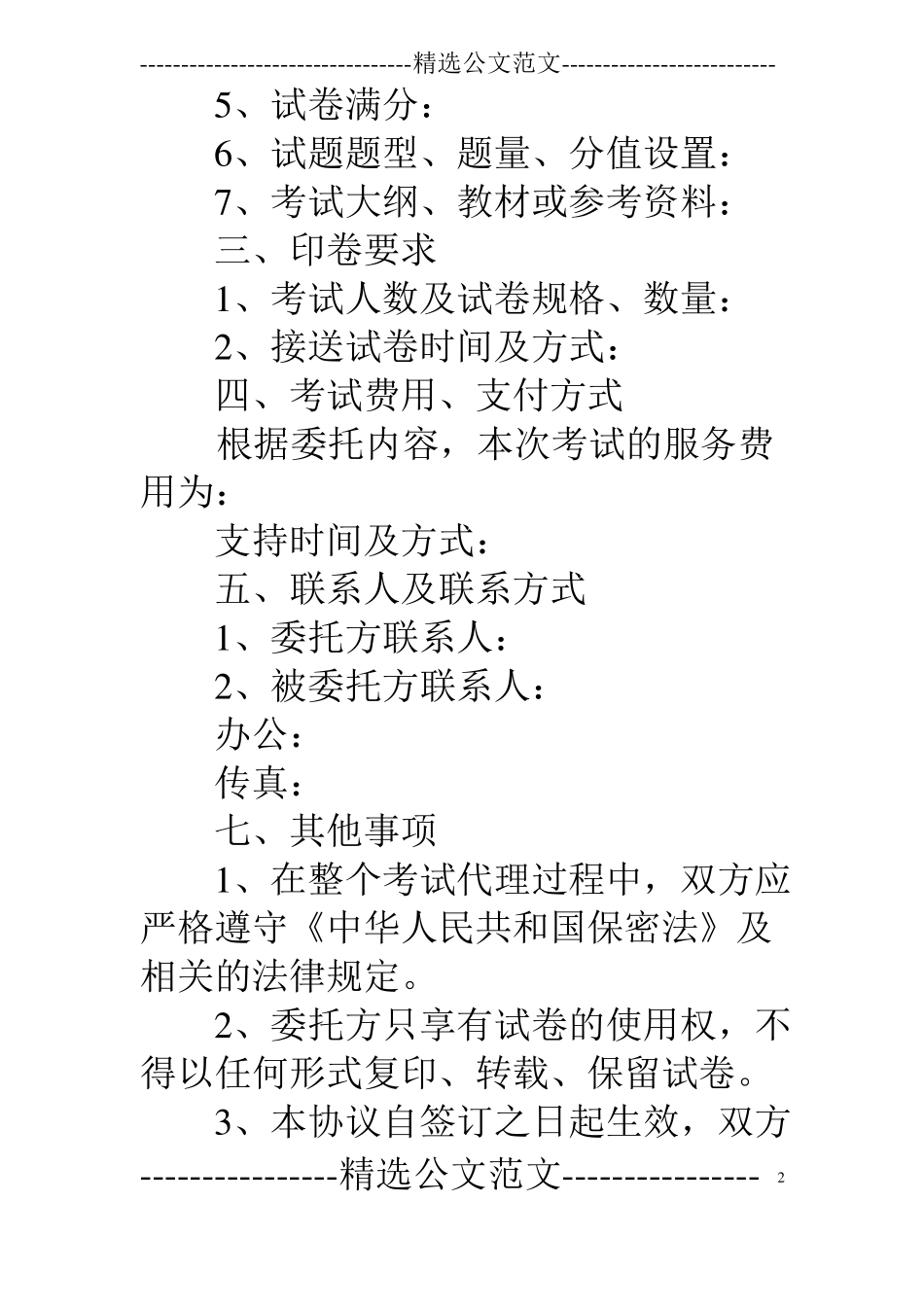 命题委托合同_第2页