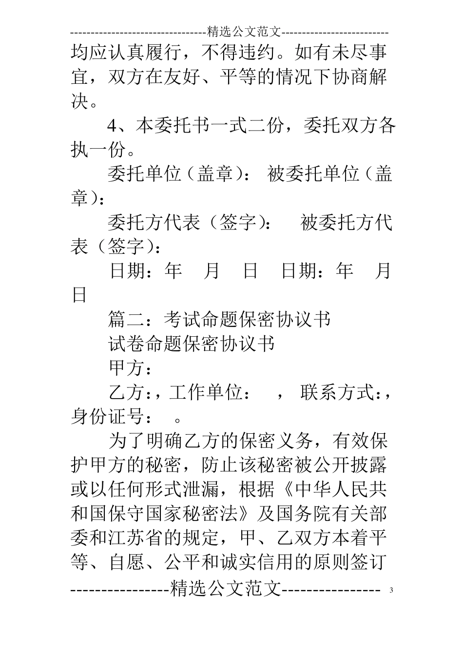 命题委托合同_第3页