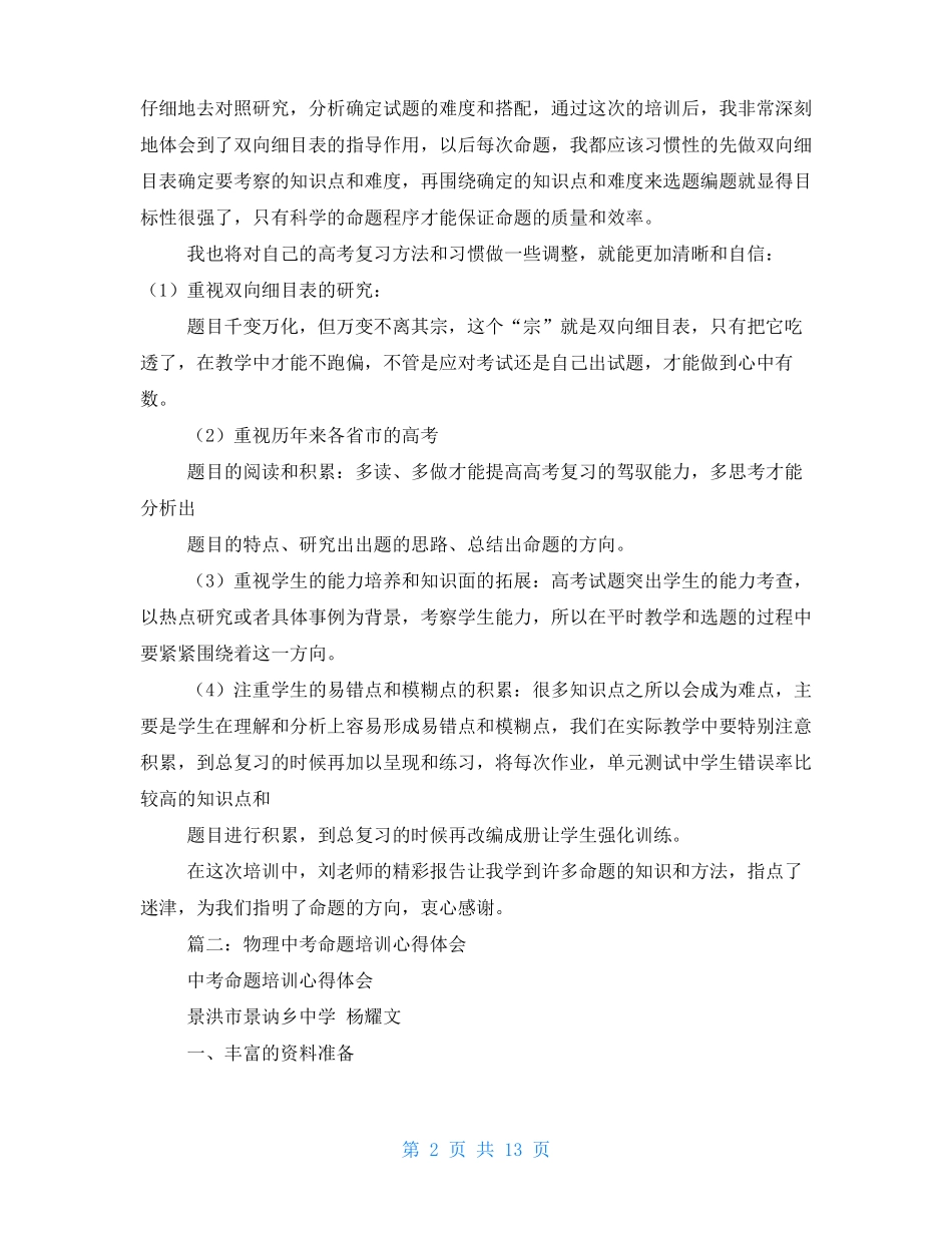 命题培训心得体会_第2页