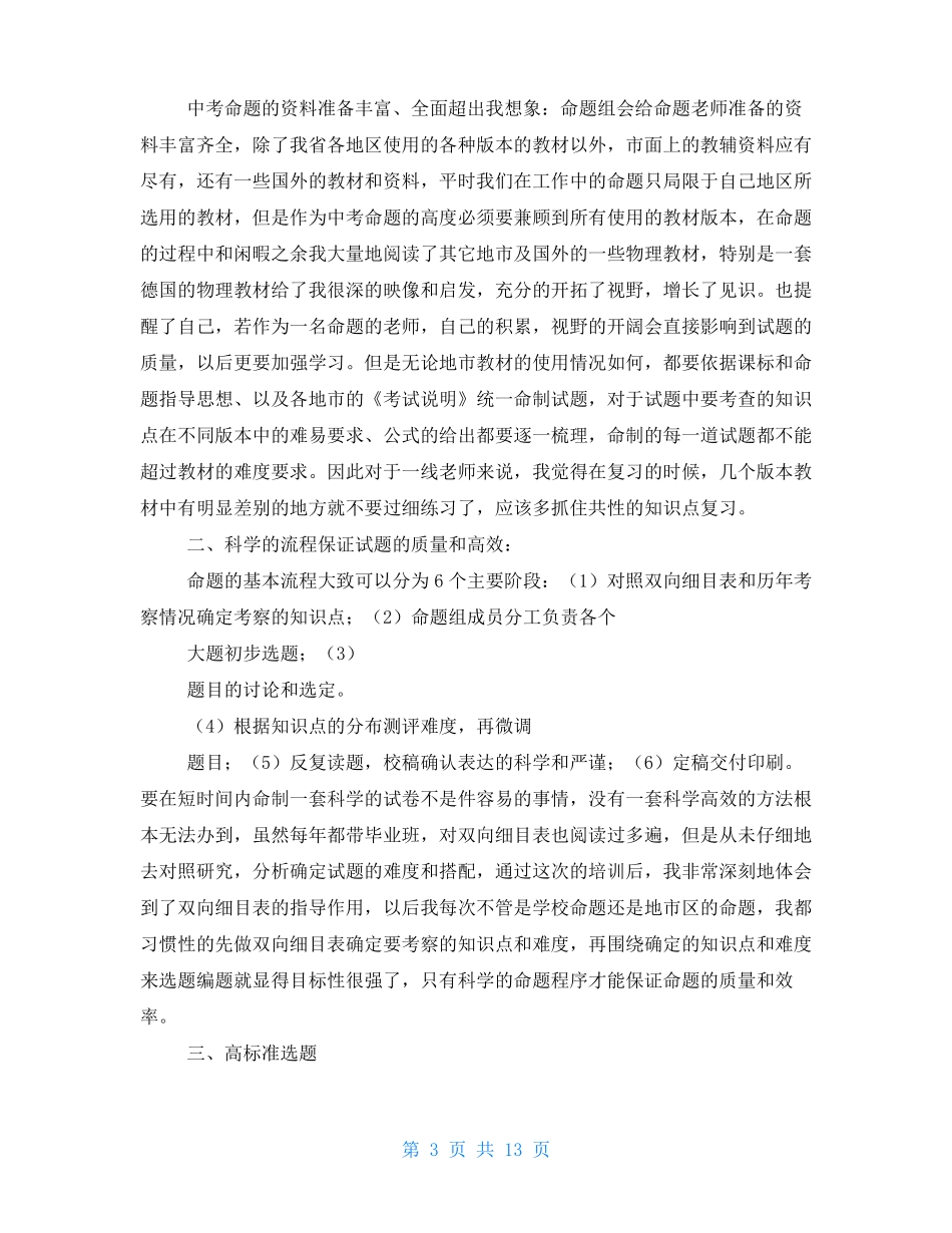 命题培训心得体会_第3页