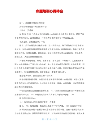 命题培训心得体会