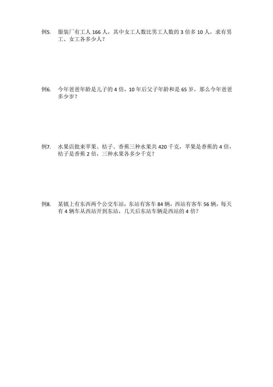 和倍问题例题及练习_第2页