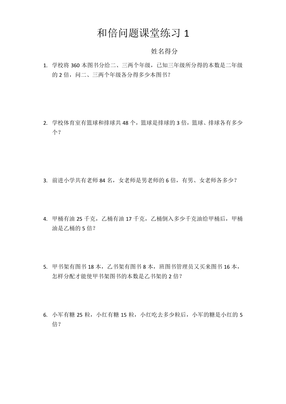 和倍问题例题及练习_第3页