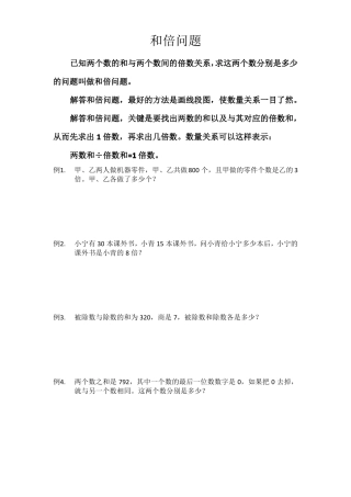 和倍问题例题及练习