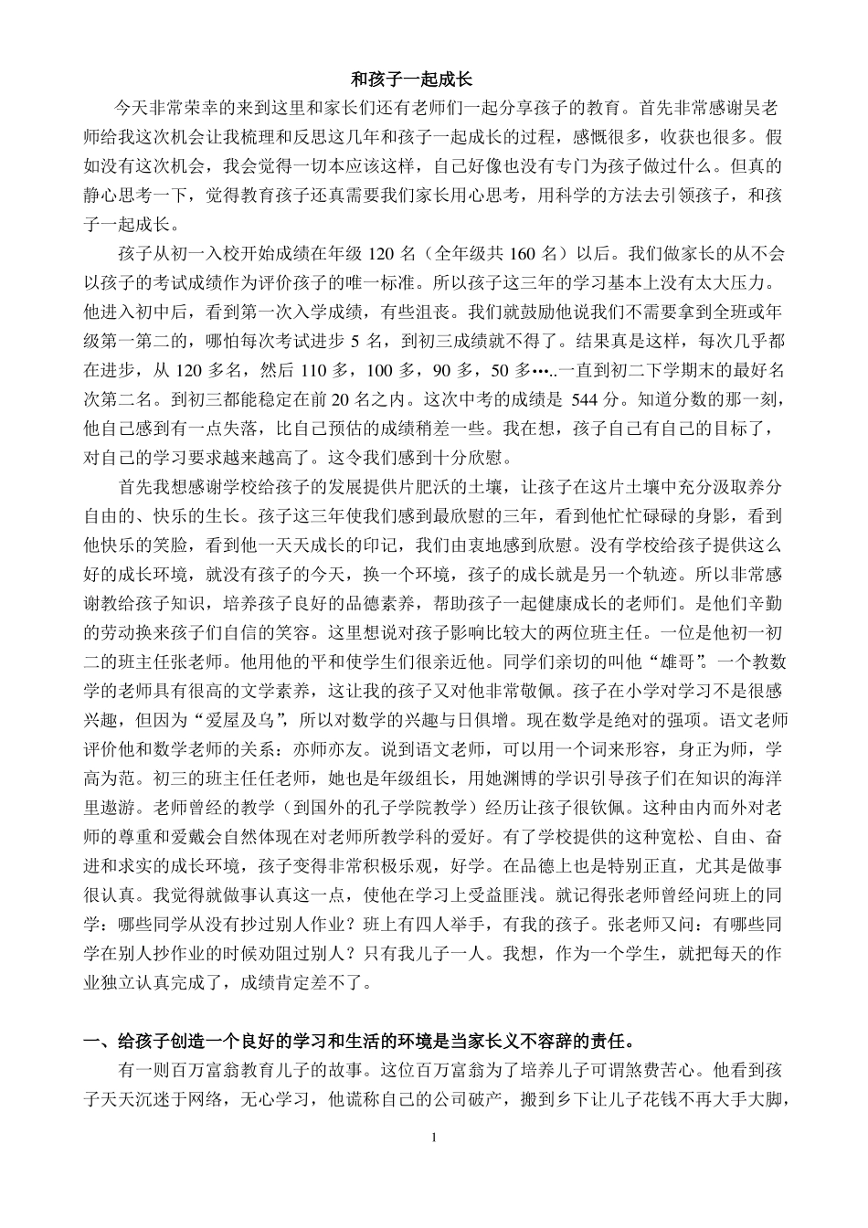 和孩子一起成长_第1页