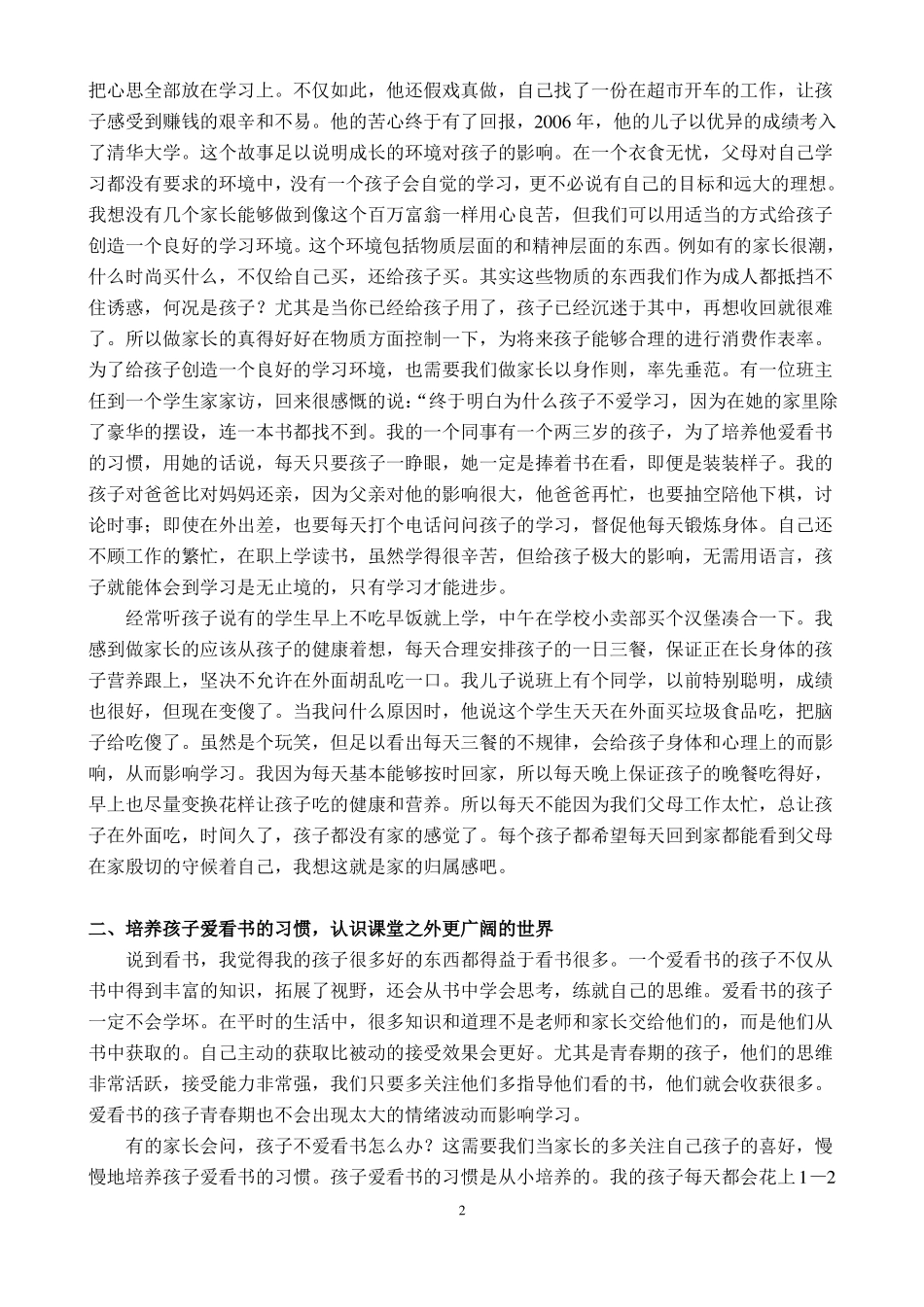 和孩子一起成长_第2页