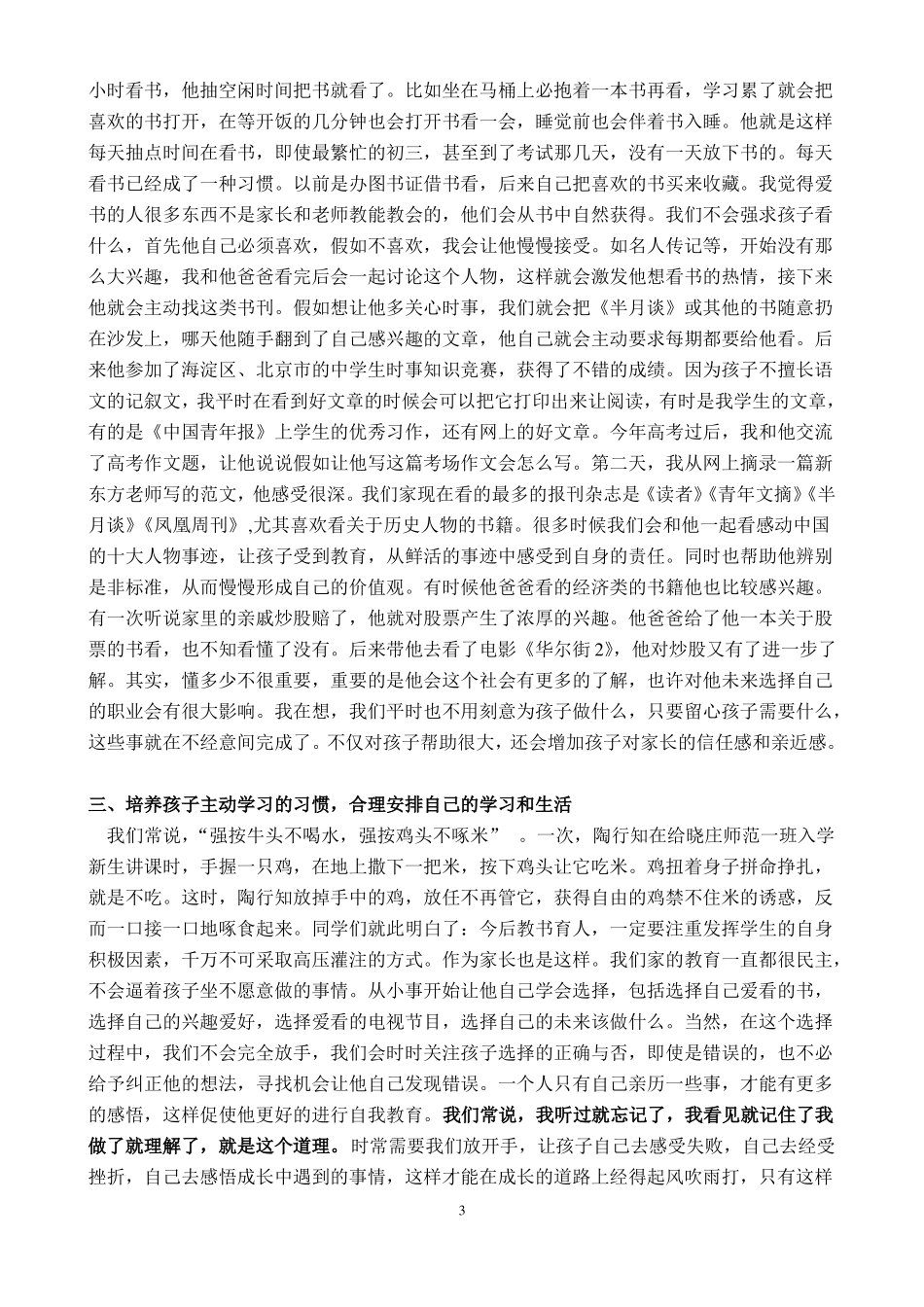 和孩子一起成长_第3页