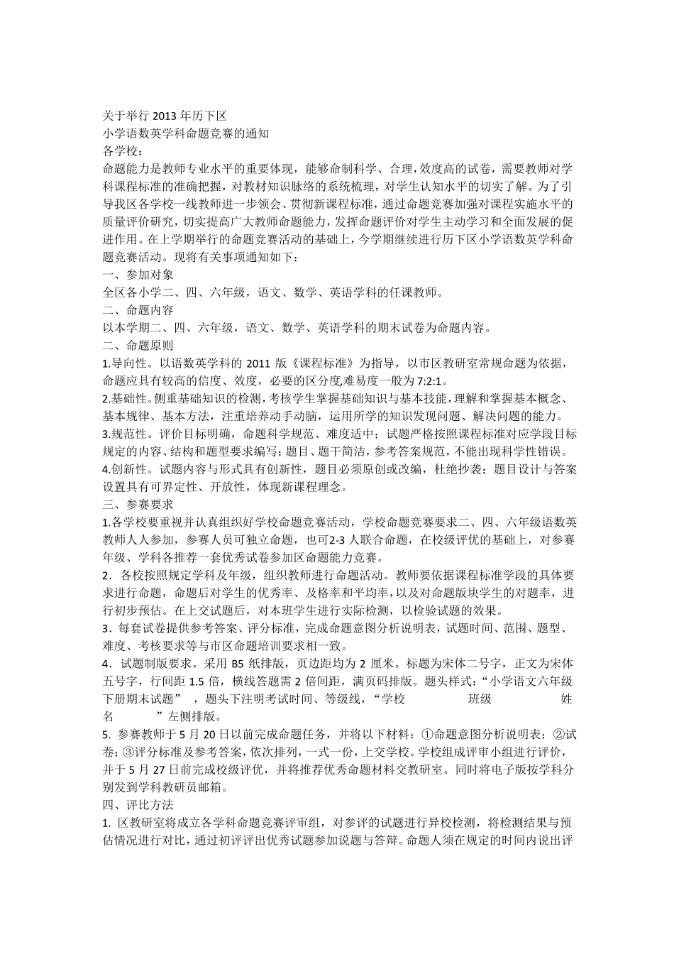 命题大赛方案_第1页