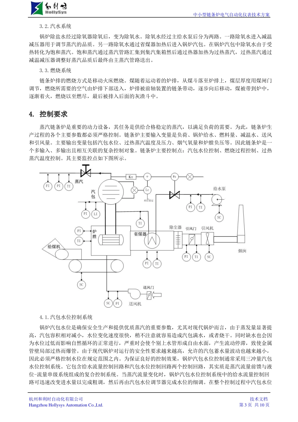 和利时-中小型链条炉电气自动化仪表技术方案_第3页