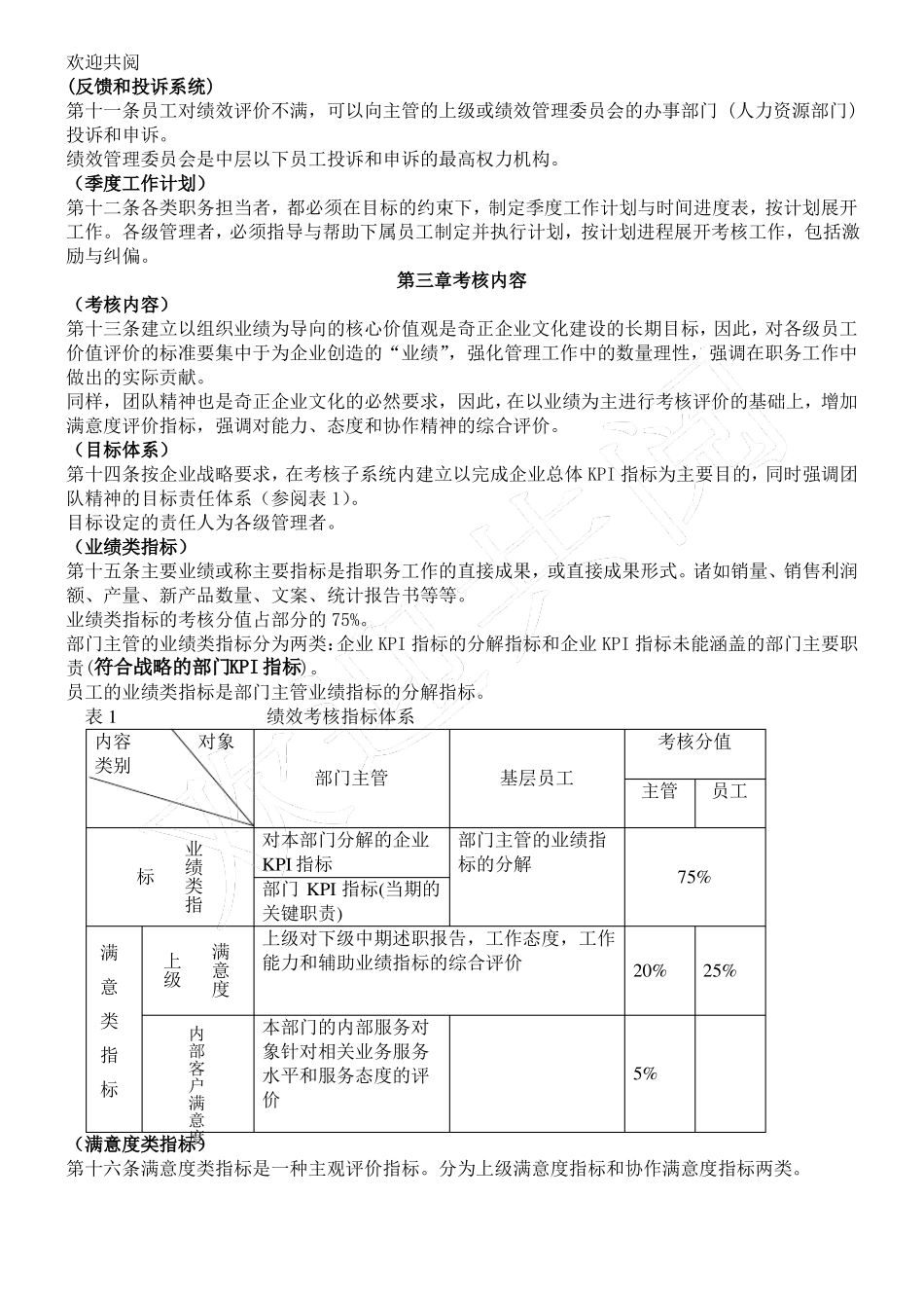 和君创业-奇正藏药绩效考核管理制度_第2页