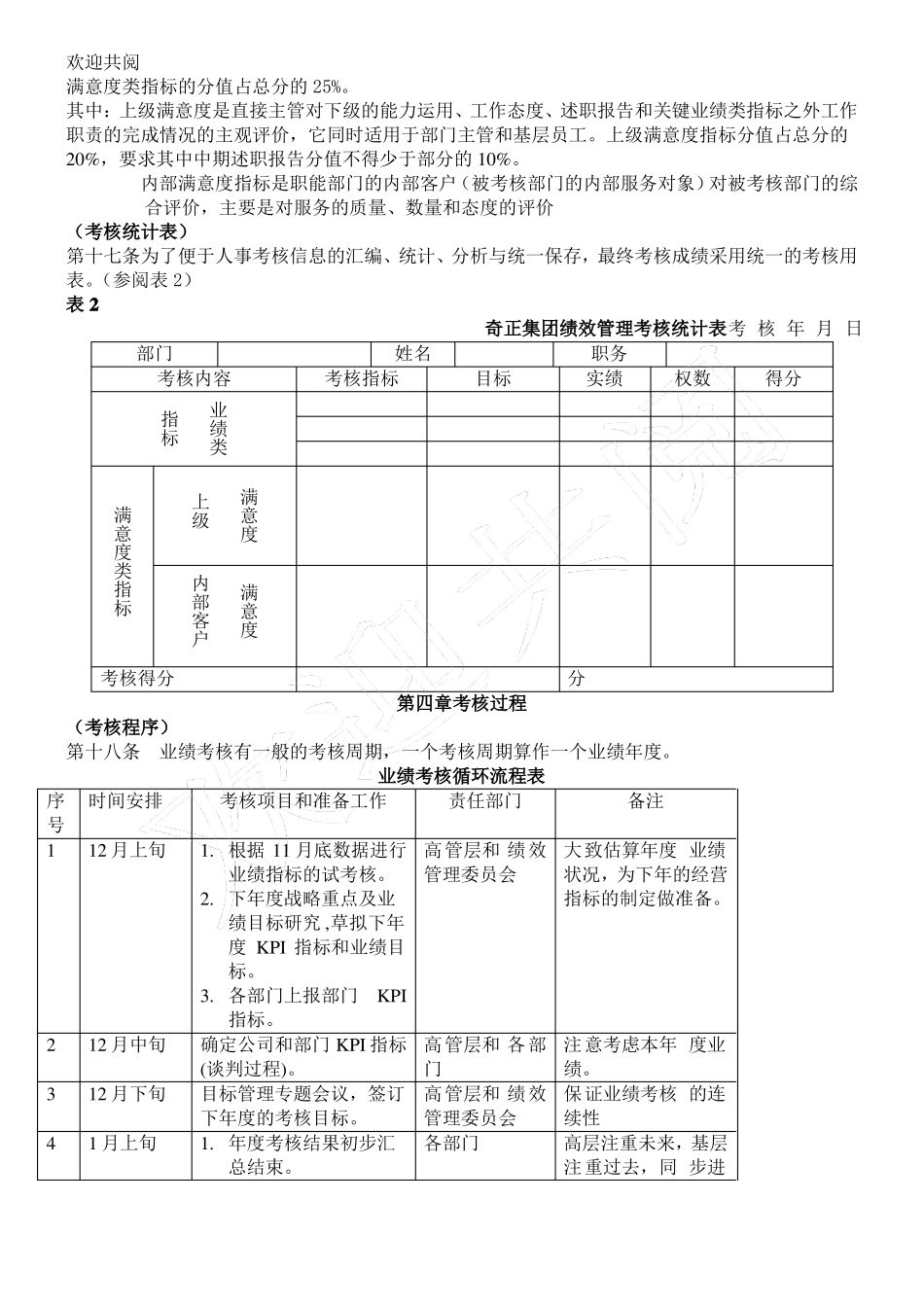 和君创业-奇正藏药绩效考核管理制度_第3页