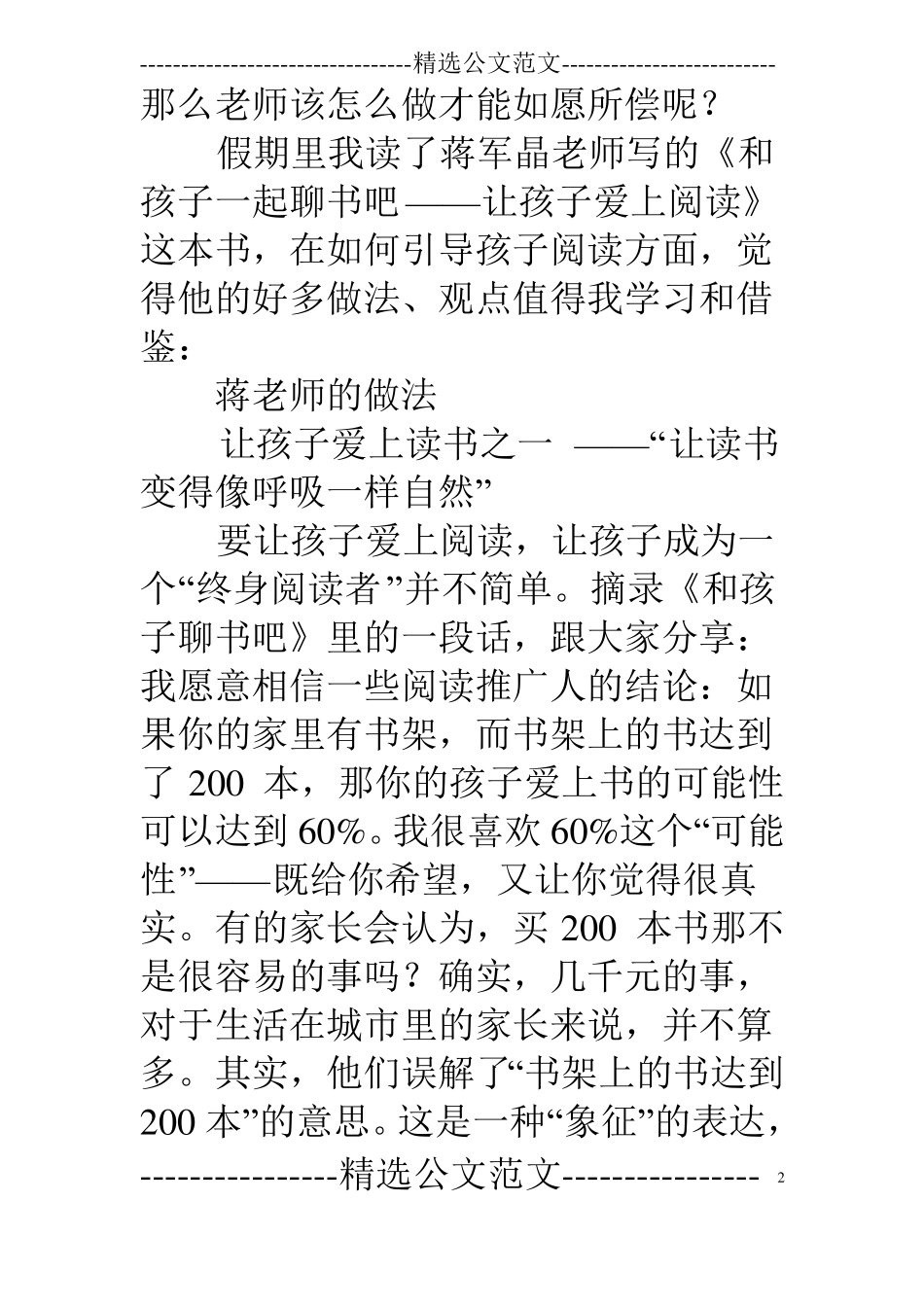 和孩子聊书吧——让孩子爱上阅读读书心得体会_第2页