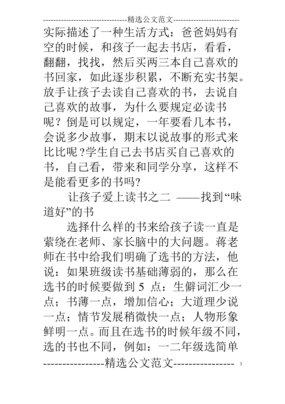 和孩子聊书吧——让孩子爱上阅读读书心得体会_第3页