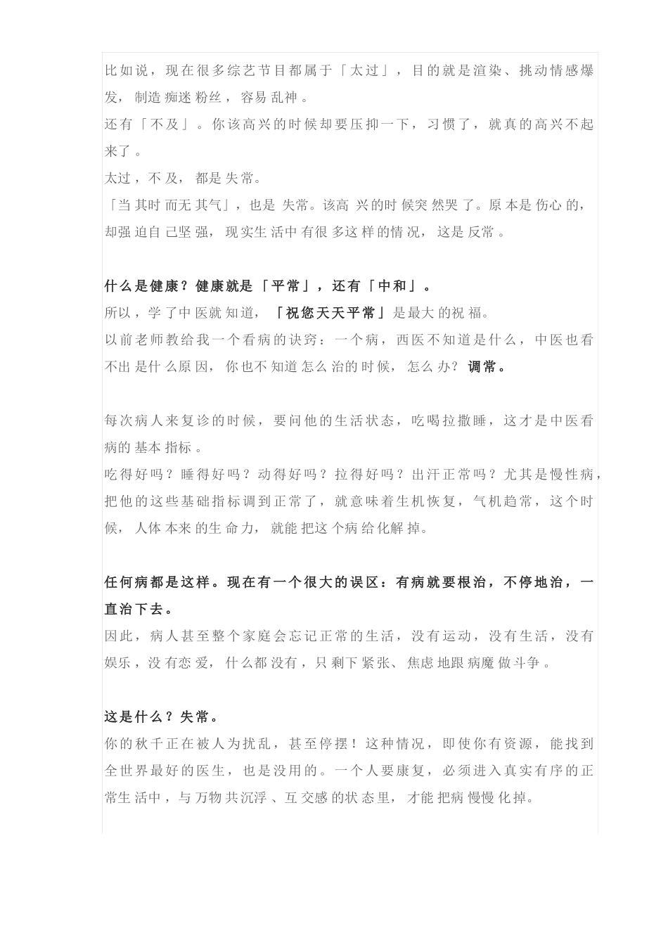 和舒服的人在一起,也是养生_第2页