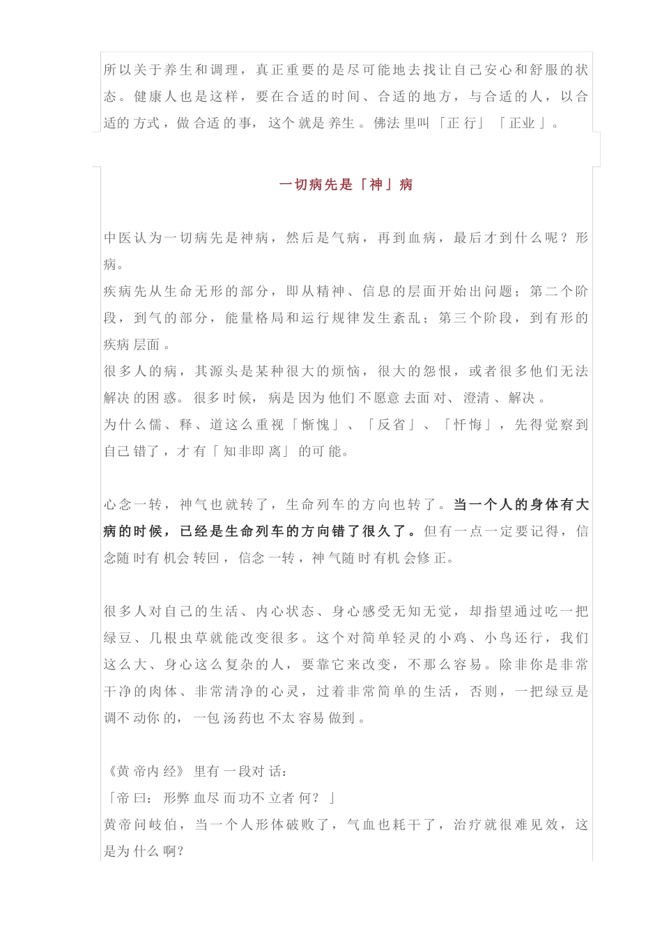 和舒服的人在一起,也是养生_第3页