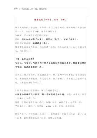 和舒服的人在一起,也是养生