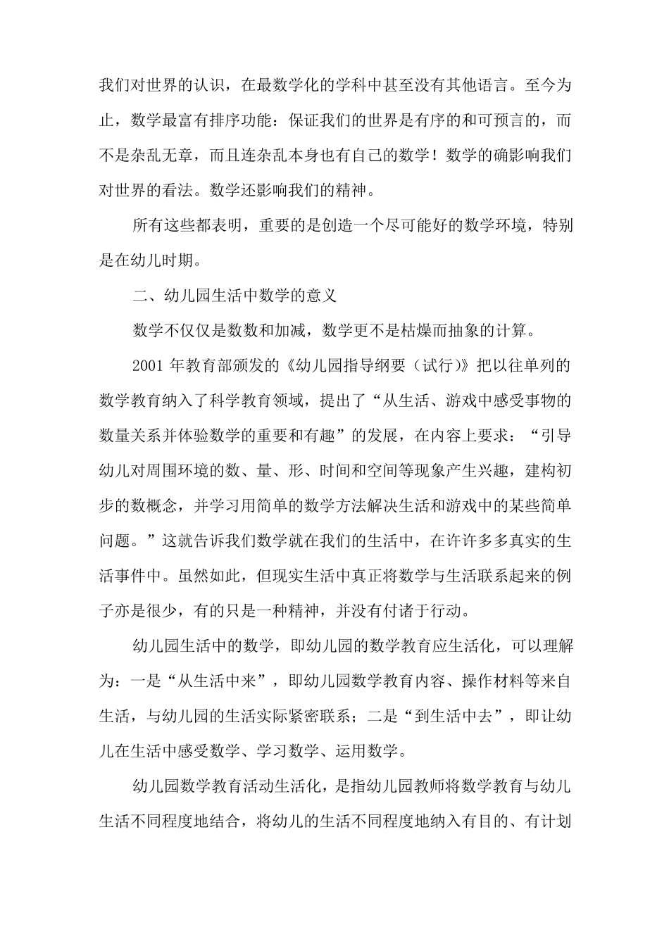 和幼儿一起寻找生活中的数学_第2页