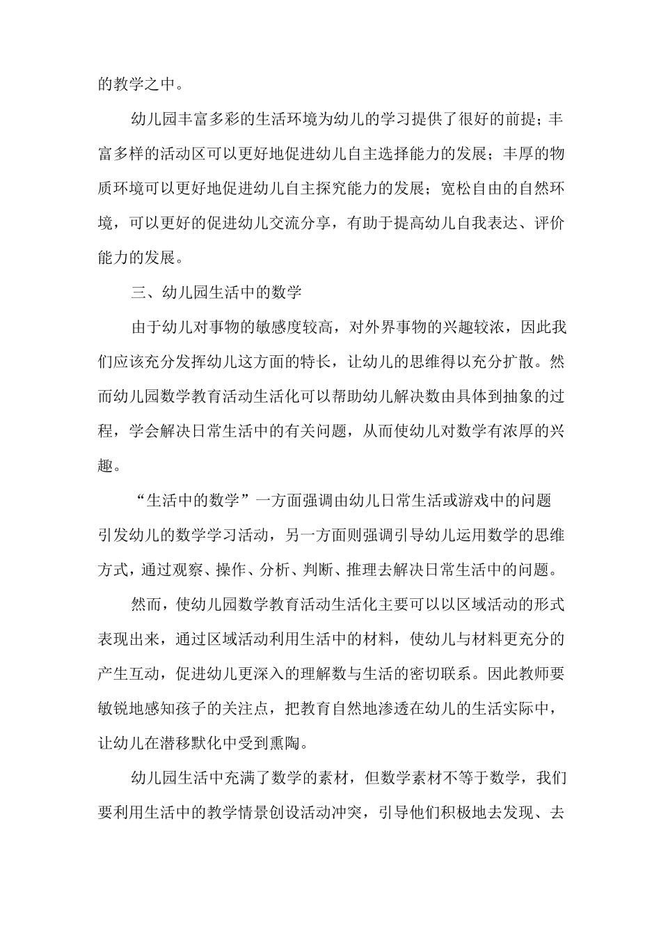 和幼儿一起寻找生活中的数学_第3页