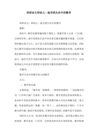 和幼儿一起寻找生活中的数学