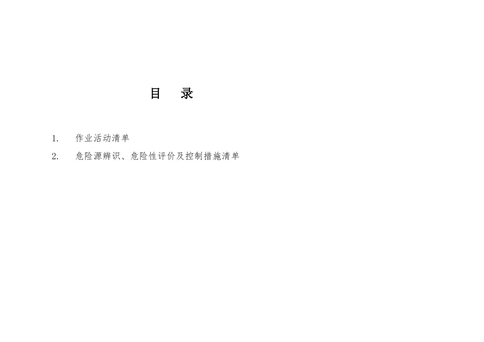 和平铸造风险辨识清单分级_第2页