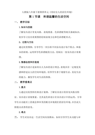 和谐温馨的生活空间教案