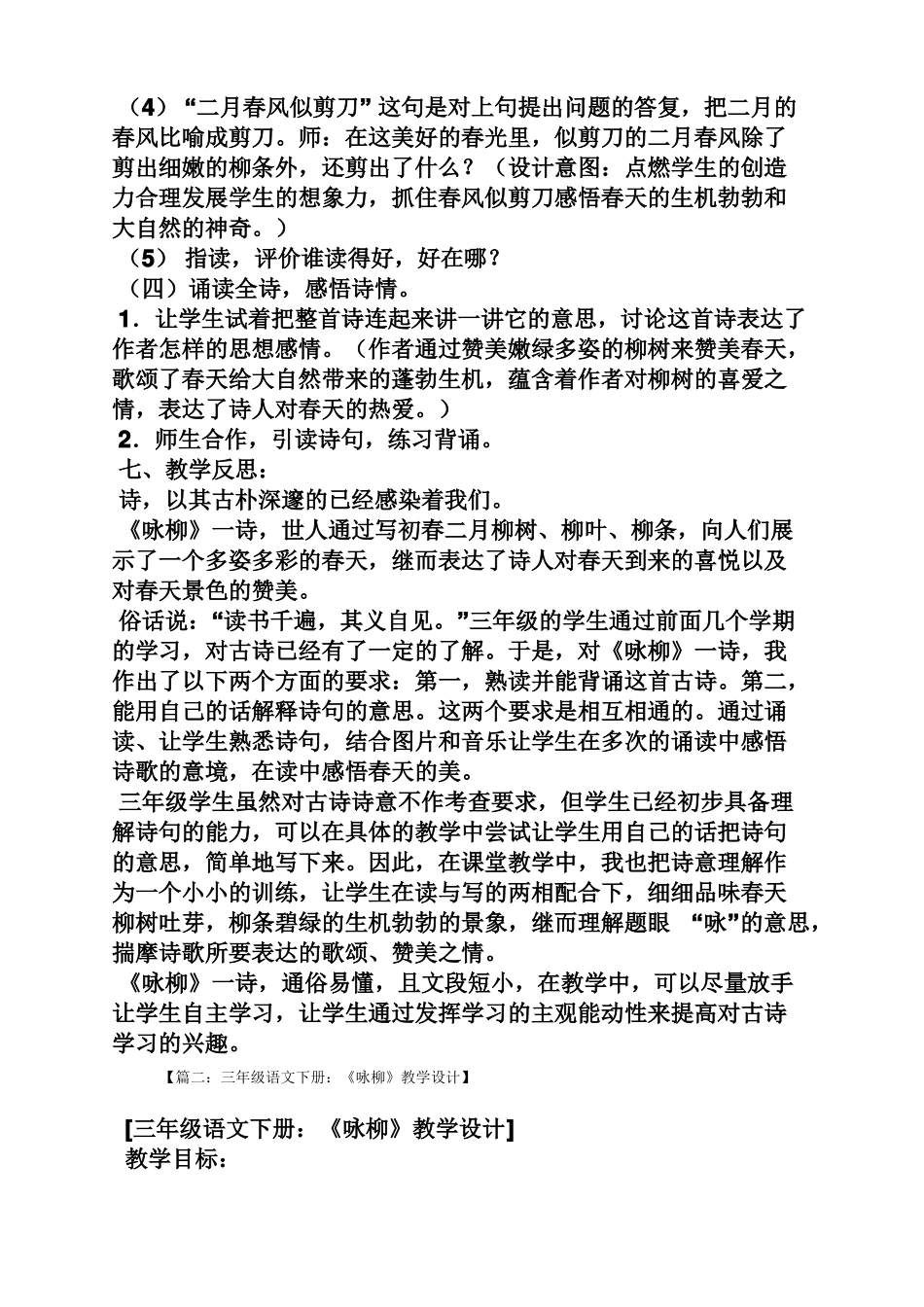 咏柳小学音乐教案_第3页