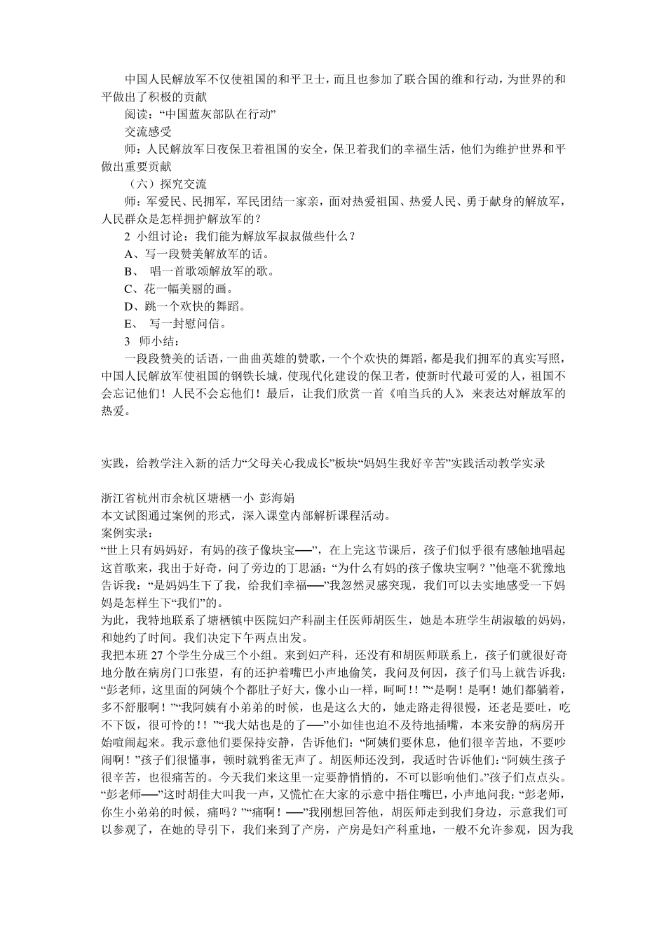 和平的卫士教学设计_模板_第2页