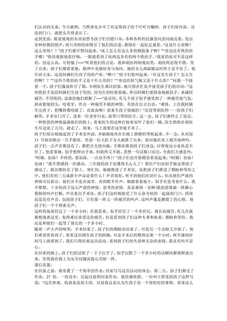 和平的卫士教学设计_模板_第3页