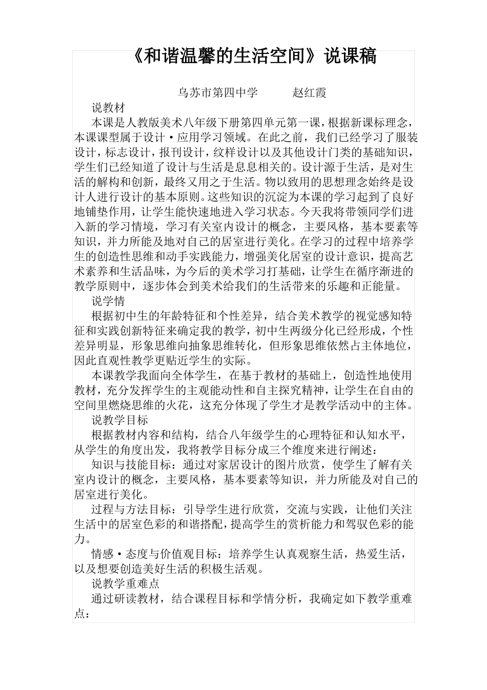 和谐温馨的生活空间说课稿、反思_第1页