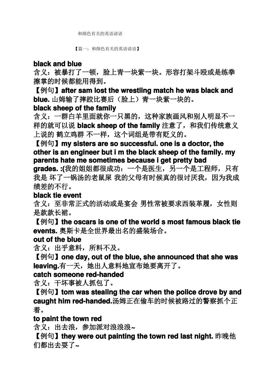 和颜色有关的英语谚语_第1页