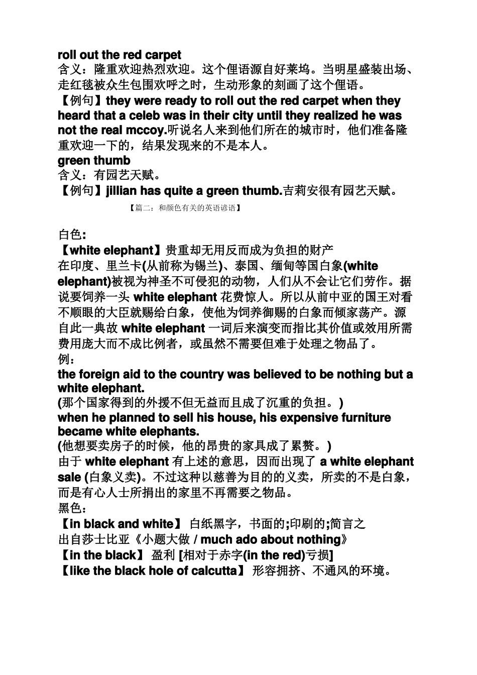 和颜色有关的英语谚语_第2页